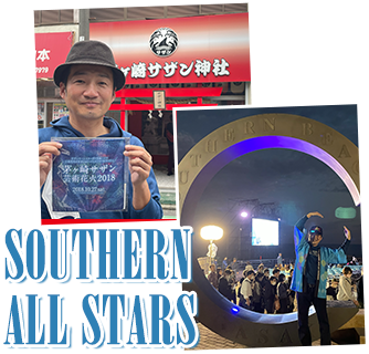 サザンオールスターズ