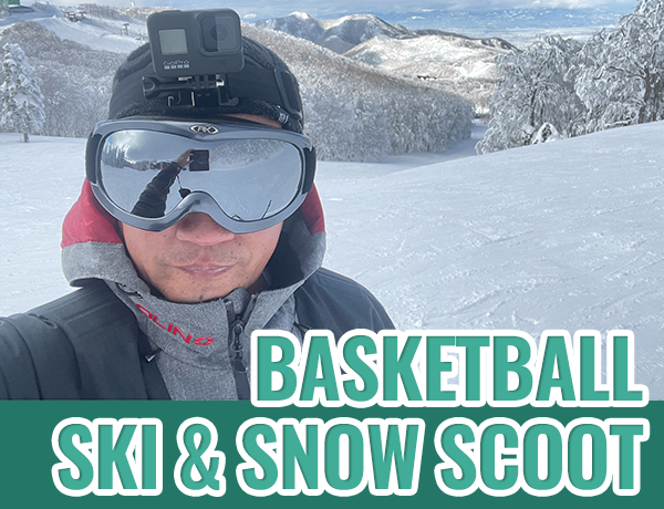 バスケ・スキー・スノースクート